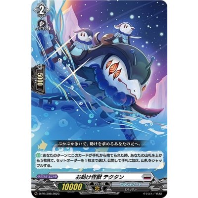 〔状態B〕お助け怪獣テクタン【PR】{D-PR/398}《ブラントゲート》