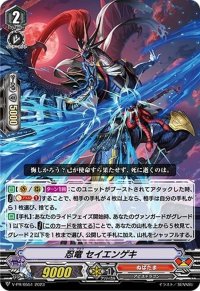 〔状態A-〕忍竜セイエンゲキ【PR】{V-PR/0551}《ぬばたま》