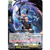 〔状態B〕酷烈の騎士クリードゥナ【PR】{D-PR/406}《ケテルサンクチュアリ》