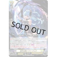 〔状態A-〕酷烈の騎士クリードゥナ【PR】{D-PR/406}《ケテルサンクチュアリ》