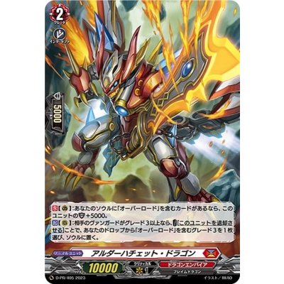 〔状態B〕「H仕様」アルダーハチェット・ドラゴン【PR】{D-PR/405}《ドラゴンエンパイア》