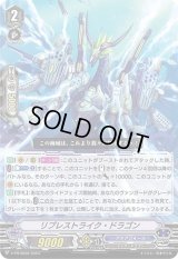 〔状態A-〕リプレストライク・ドラゴン【PR】{V-PR/0552}《アクアフォース》