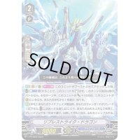 〔状態A-〕リプレストライク・ドラゴン【PR】{V-PR/0552}《アクアフォース》