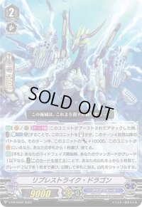 〔状態A-〕リプレストライク・ドラゴン【PR】{V-PR/0552}《アクアフォース》