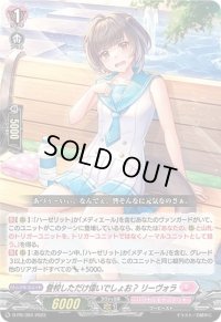 〔状態A-〕登校しただけ偉いでしょお？リーヴォラ【PR】{D-PR/394}《リリカルモナステリオ》