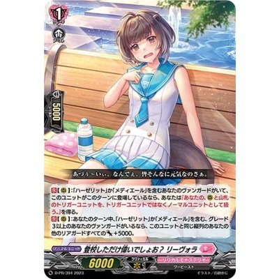 画像1: 登校しただけ偉いでしょお？リーヴォラ【PR】{D-PR/394}《リリカルモナステリオ》