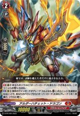 〔状態B〕アルダーハチェット・ドラゴン【PR】{D-PR/404}《ドラゴンエンパイア》