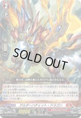 〔状態A-〕アルダーハチェット・ドラゴン【PR】{D-PR/404}《ドラゴンエンパイア》