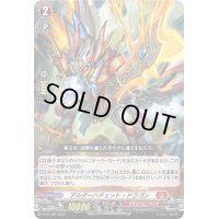 〔状態A-〕アルダーハチェット・ドラゴン【PR】{D-PR/404}《ドラゴンエンパイア》