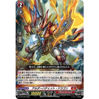〔状態B〕アルダーハチェット・ドラゴン【PR】{D-PR/404}《ドラゴンエンパイア》