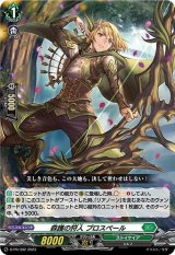 〔状態A-〕森護の狩人プロスペール【PR】{D-PR/392}《ストイケイア》