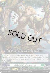 〔状態A-〕森護の狩人プロスペール【PR】{D-PR/392}《ストイケイア》