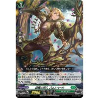 〔状態A-〕森護の狩人プロスペール【PR】{D-PR/392}《ストイケイア》
