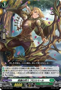 〔状態A-〕森護の狩人プロスペール【PR】{D-PR/392}《ストイケイア》