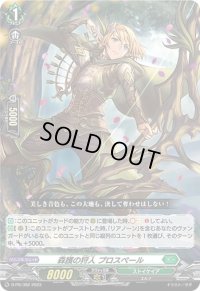 〔状態A-〕森護の狩人プロスペール【PR】{D-PR/392}《ストイケイア》