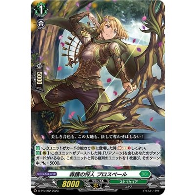 〔状態A-〕森護の狩人プロスペール【PR】{D-PR/392}《ストイケイア》