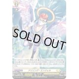 〔状態C〕「H仕様」ドリリング・エンジェル【PR】{D-PR/401}《ケテルサンクチュアリ》