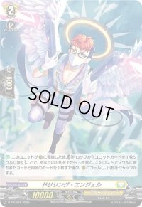 〔状態A-〕「H仕様」ドリリング・エンジェル【PR】{D-PR/401}《ケテルサンクチュアリ》