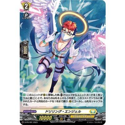 画像1: 〔状態A-〕「H仕様」ドリリング・エンジェル【PR】{D-PR/401}《ケテルサンクチュアリ》