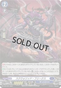 〔状態A-〕「H仕様」スクウォリッド・フリークス【PR】{D-PR/391}《ダークステイツ》