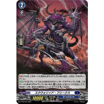 画像1: 「H仕様」スクウォリッド・フリークス【PR】{D-PR/391}《ダークステイツ》