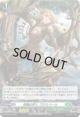 〔状態B〕「H仕様」森護の狩人プロスペール【PR】{D-PR/393}《ストイケイア》
