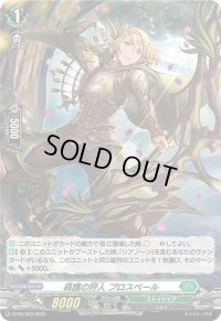 〔状態B〕「H仕様」森護の狩人プロスペール【PR】{D-PR/393}《ストイケイア》