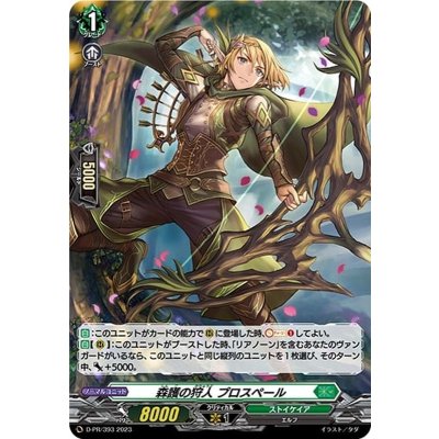 〔状態B〕「H仕様」森護の狩人プロスペール【PR】{D-PR/393}《ストイケイア》