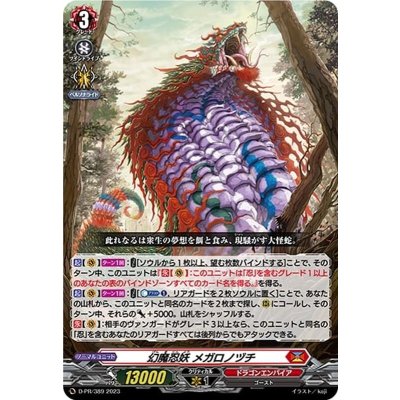 〔状態B〕幻魔忍妖メガロノヅチ【PR】{D-PR/389}《ドラゴンエンパイア》