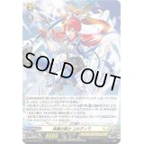 〔状態B〕「H仕様」宿縁の騎士コルディラ【PR】{D-PR/403}《ケテルサンクチュアリ》