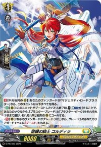 「H仕様」宿縁の騎士コルディラ【PR】{D-PR/403}《ケテルサンクチュアリ》