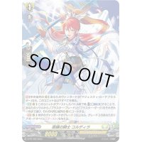 〔状態A-〕「H仕様」宿縁の騎士コルディラ【PR】{D-PR/403}《ケテルサンクチュアリ》