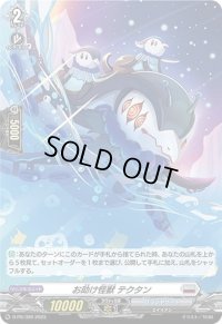〔状態A-〕「H仕様」お助け怪獣テクタン【PR】{D-PR/399}《ブラントゲート》