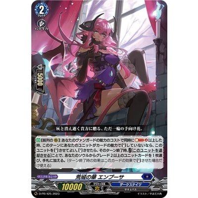 画像1: 荒城の華エンプーサ【PR】{D-PR/425}《ダークステイツ》