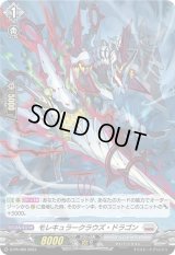 「H仕様」モレキュラークラウズ・ドラゴン【PR】{D-PR/489}《ブラントゲート》