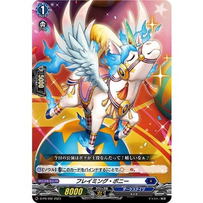 画像1: 〔状態B〕フレイミング・ポニー【PR】{D-PR/492}《ダークステイツ》