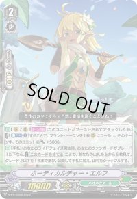 〔状態B〕ホーティカルチャー・エルフ【PR】{V-PR/0556}《ネオネクタール》