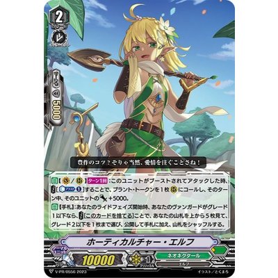 〔状態B〕ホーティカルチャー・エルフ【PR】{V-PR/0556}《ネオネクタール》