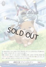 「H仕様」機動犬舎アインガルテン【PR】{D-PR/501}《ブラントゲート》