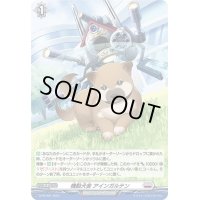 〔状態A-〕「H仕様」機動犬舎アインガルテン【PR】{D-PR/501}《ブラントゲート》