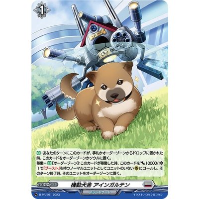 画像1: 「H仕様」機動犬舎アインガルテン【PR】{D-PR/501}《ブラントゲート》