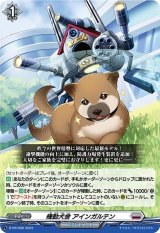 〔状態B〕機動犬舎アインガルテン【PR】{D-PR/500}《ブラントゲート》
