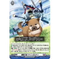 〔状態B〕機動犬舎アインガルテン【PR】{D-PR/500}《ブラントゲート》