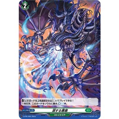 〔状態B〕「H仕様」涙する悪意【PR】{D-PR/495}《ストイケイア》