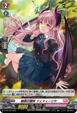 〔状態A-〕「H仕様」魅惑の微笑ツェツィーリヤ【PR】{D-PR/497}《リリカルモナステリオ》