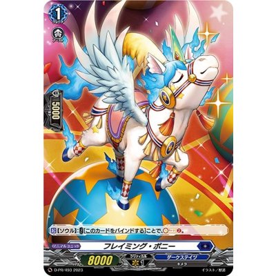 画像1: 〔状態A-〕「H仕様」フレイミング・ポニー【PR】{D-PR/493}《ダークステイツ》