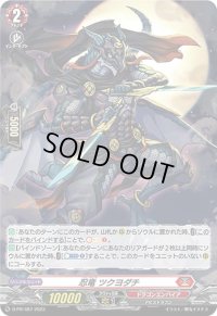 〔状態A-〕「H仕様」忍竜ツクヨダチ【PR】{D-PR/487}《ドラゴンエンパイア》