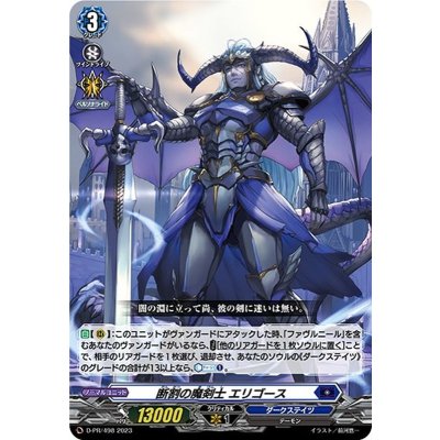 〔状態B〕断割の魔剣士エリゴース【PR】{D-PR/498}《ダークステイツ》