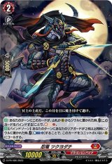 〔状態B〕忍竜ツクヨダチ【PR】{D-PR/486}《ドラゴンエンパイア》