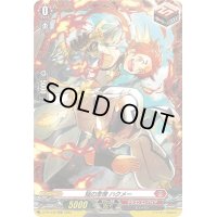 〔状態A-〕焔の念僧ハクメー【PR】{D-PR/439}《ドラゴンエンパイア》
